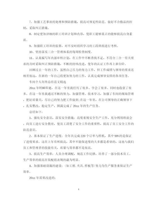 精编之车间个人年终总结范文.docx