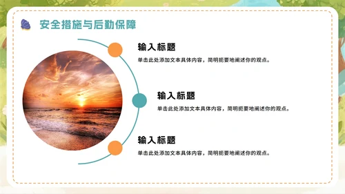 绿色可爱卡通风夏日暑期夏令营PPT模板