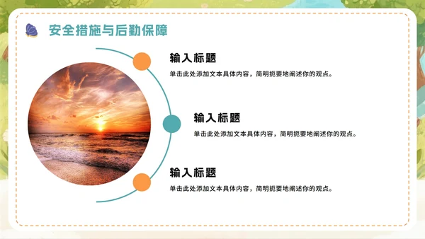 绿色可爱卡通风夏日暑期夏令营PPT模板