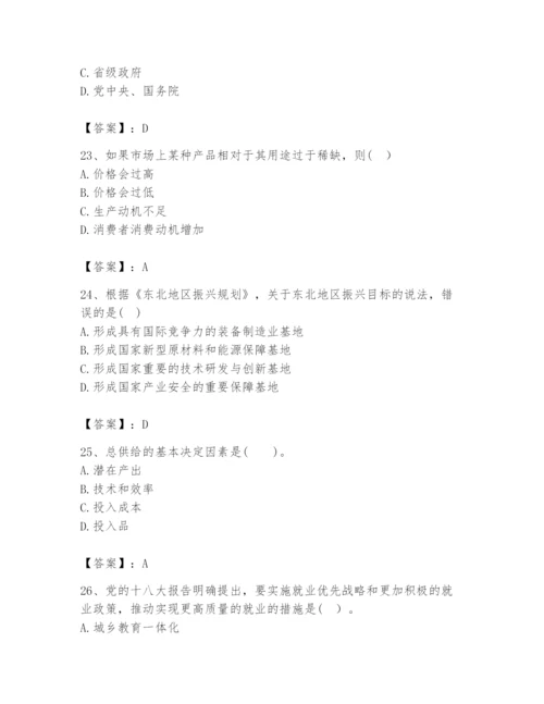 2024年咨询工程师之宏观经济政策与发展规划题库含答案（精练）.docx