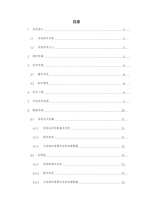 农资进销存综合管理系统安装综合手册.docx