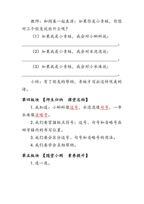 7《青蛙写诗》第二课时（教案）
