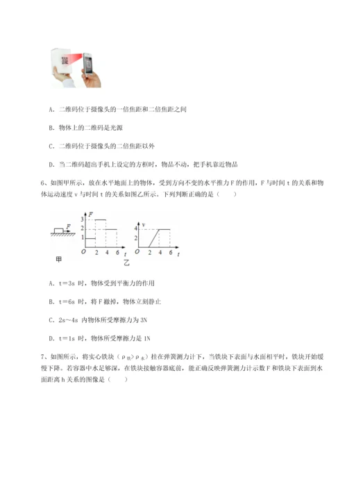 第四次月考滚动检测卷-云南昆明实验中学物理八年级下册期末考试专题攻克试题（含解析）.docx