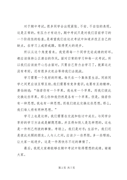 升旗仪式志愿者发言稿 (5).docx