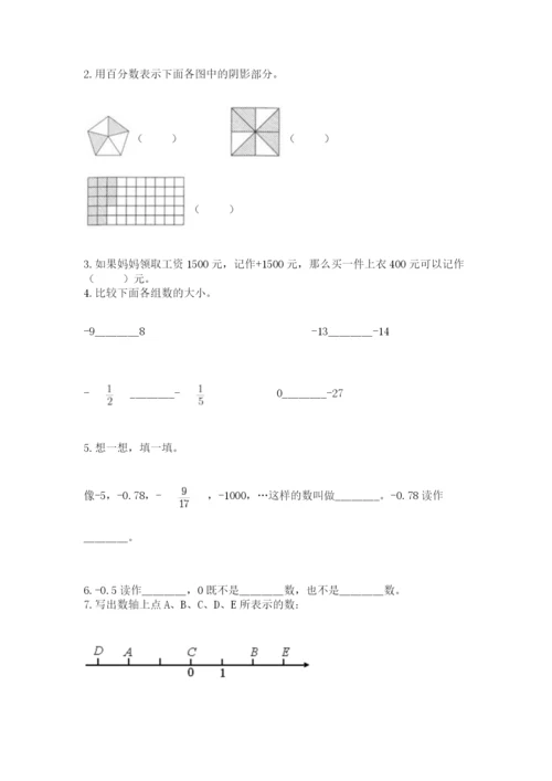 人教版六年级下册数学期中检测卷带答案【培优B卷】.docx