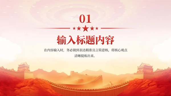 红色党政风马克思主义中国化的历史进程与理论成果PPT模板