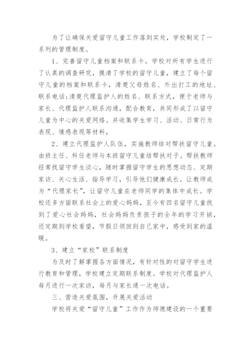 关爱农村留守儿童个人工作总结.docx