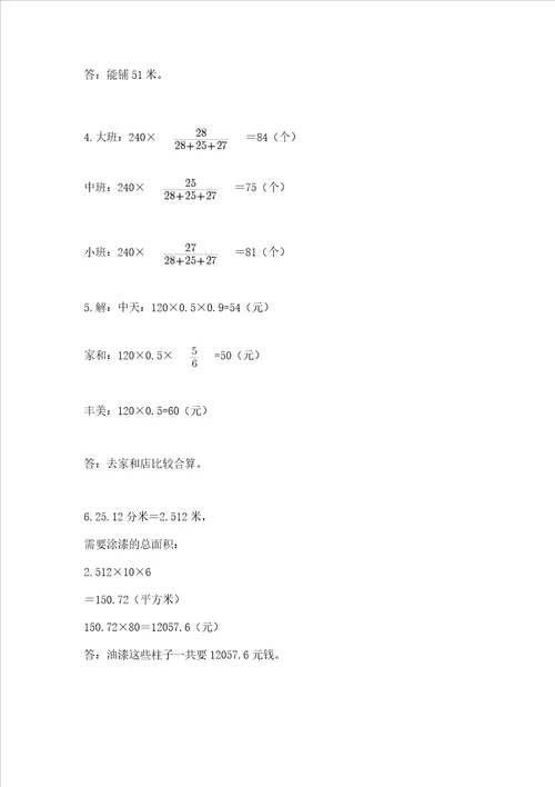 西师大版数学六年级下册期末综合素养提升题及参考答案研优卷