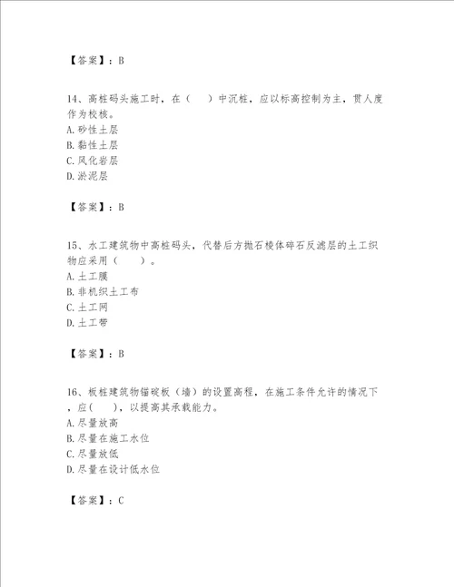 一级建造师之一建港口与航道工程实务题库含答案夺分金卷