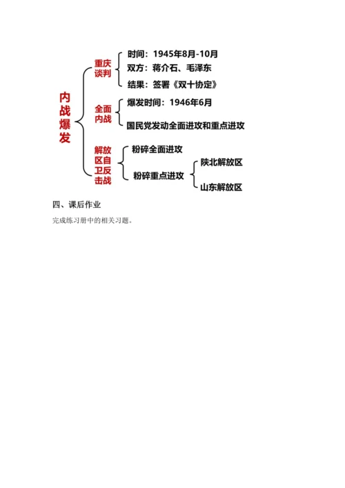 第23课 内战爆发  教案