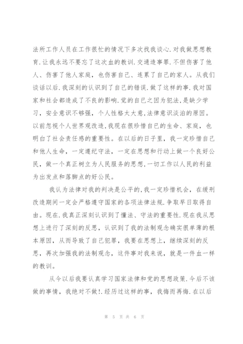 缓刑思想汇报范文.docx