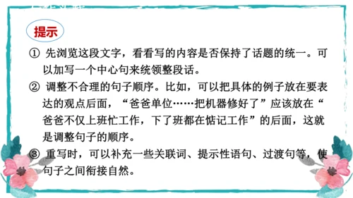 统编版语文八年级上册第四单元写作：语言要连贯 课件