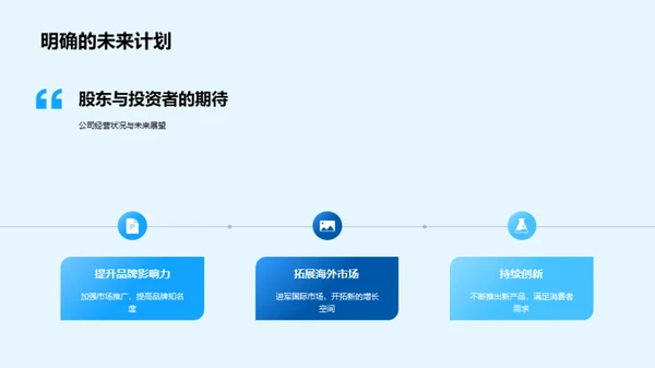 跨越挑战，开创未来