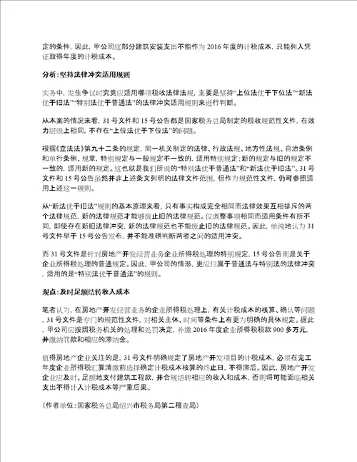 房企如何结转收入和成本全解，建议收藏