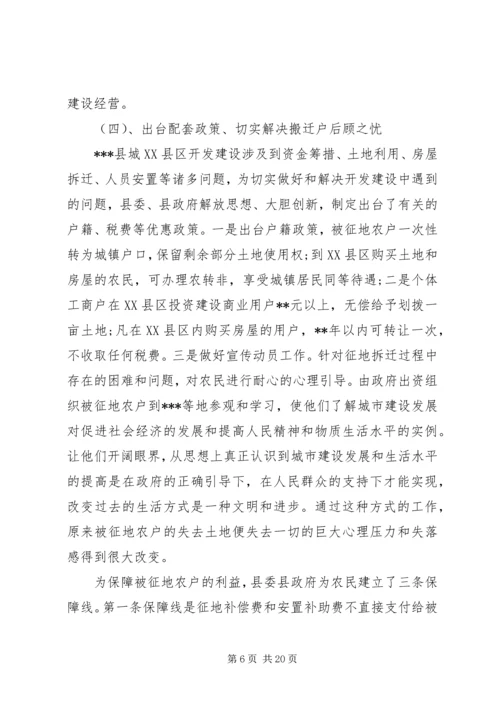 城市建设调研报告范文.docx