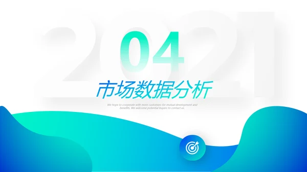 创意欧美风公司企业简介工作汇报企业宣传ppt