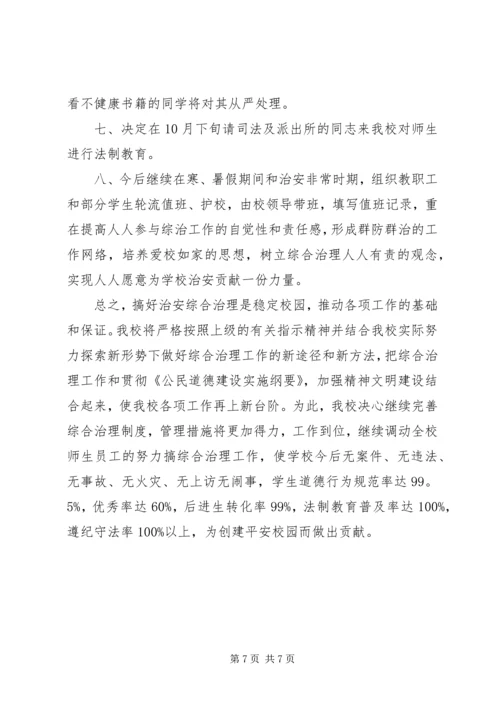 小学治安秩序专项治理工作汇报材料.docx
