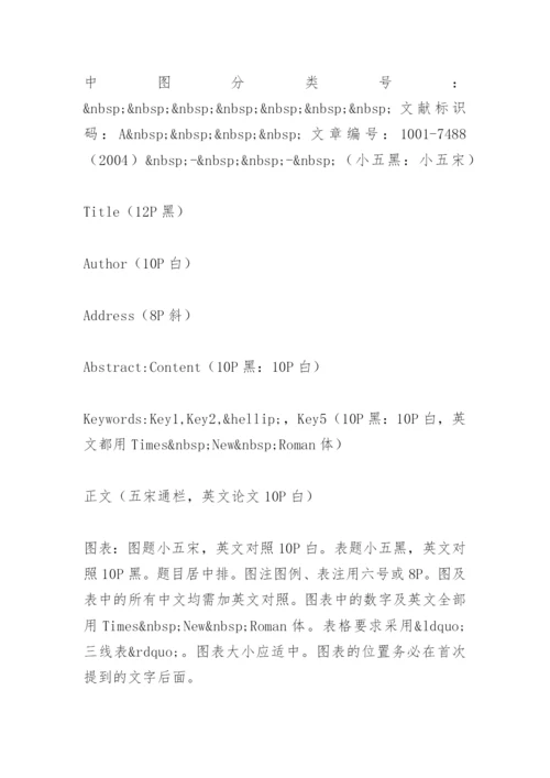 期刊论文格式：某林业期刊征稿简则要求.docx