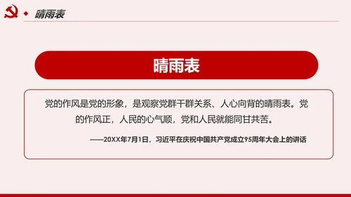 解读8个治党妙喻全面从严治党PPT模板