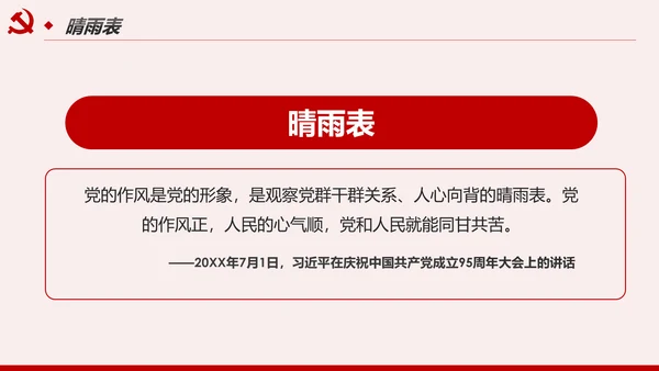 解读8个治党妙喻全面从严治党PPT模板