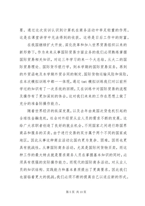 国际贸易实务实训报告 (9).docx