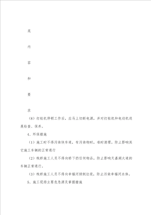 钢便桥安全技术交底001