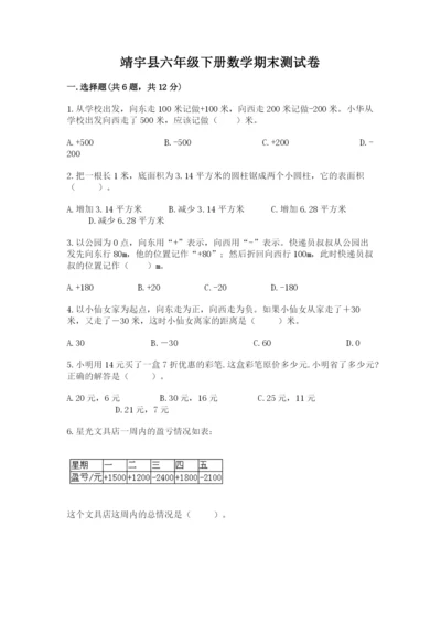 靖宇县六年级下册数学期末测试卷（历年真题）.docx