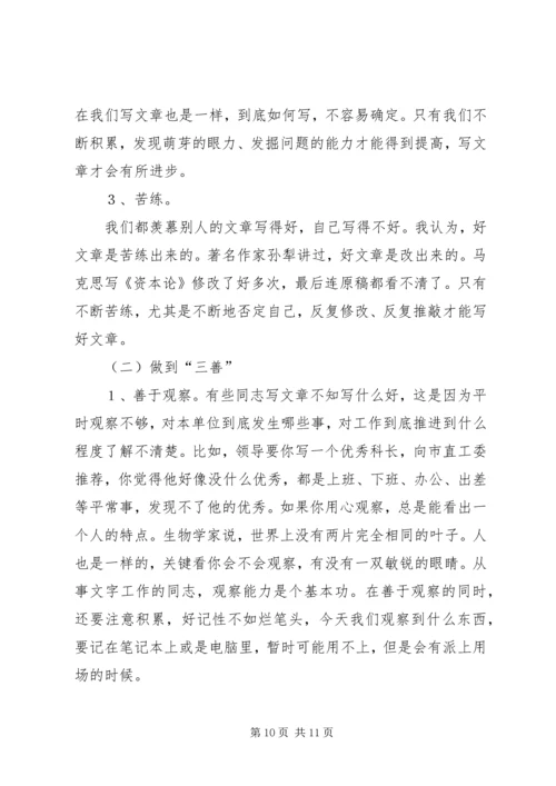 机关党建通讯员培训讲稿 (5).docx