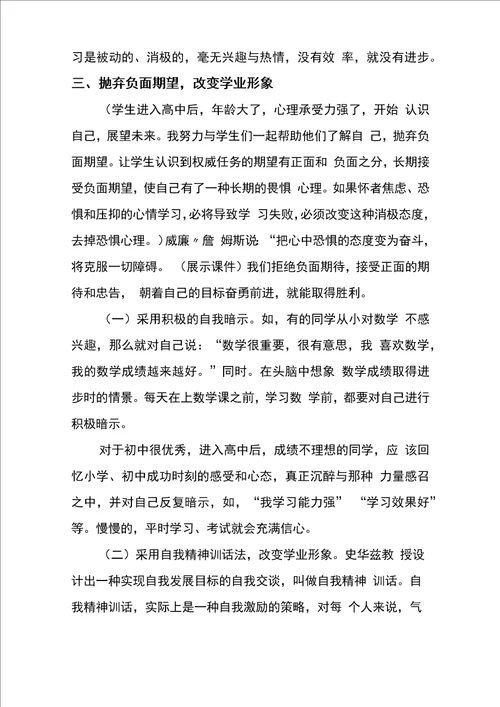 主题班会：改变学业形象