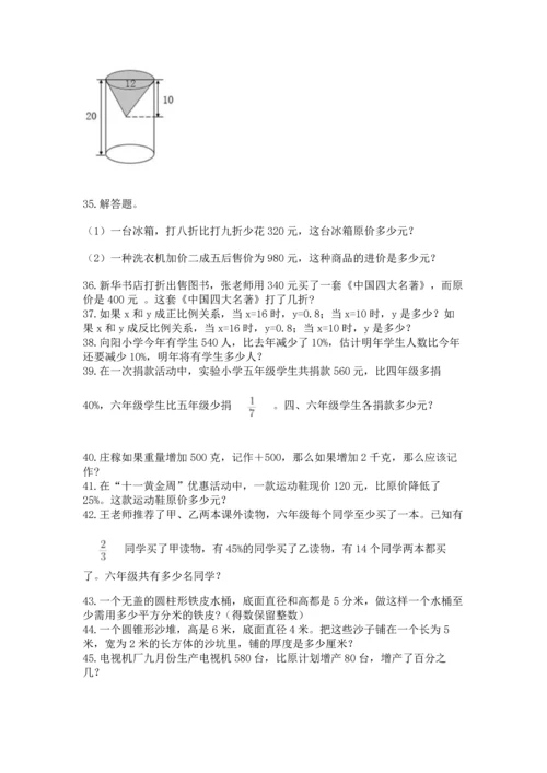 六年级小升初数学应用题50道含答案（综合卷）.docx