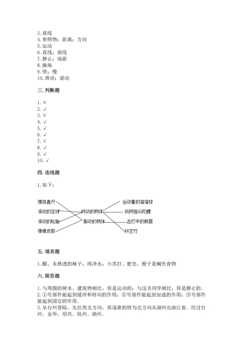 教科版科学三年级下册第一单元《 物体的运动》测试卷含答案【轻巧夺冠】.docx