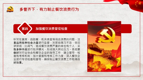 拒绝舌尖上的浪费杜绝餐饮浪费PPT粮食安全党课