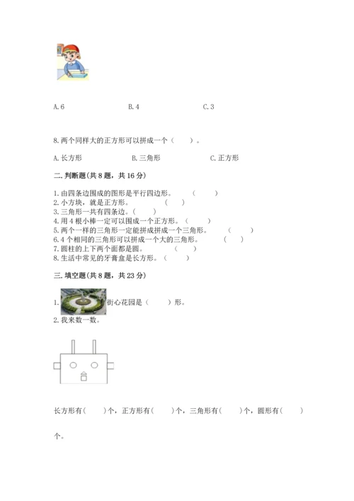 冀教版二年级下册数学第五单元 四边形的认识 测试卷附答案【培优b卷】.docx