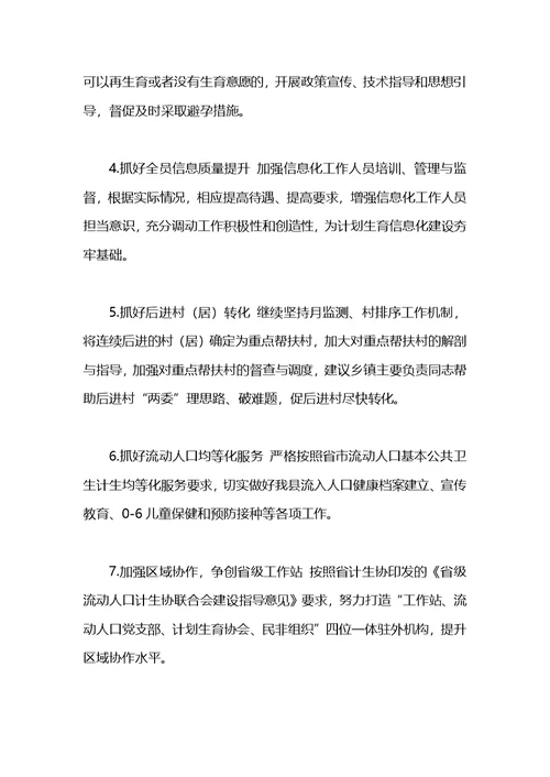 县卫计委2020年工作计划
