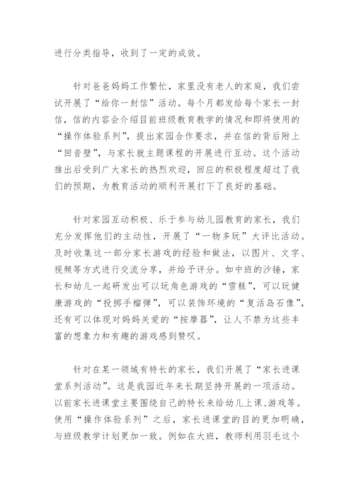 实现家园有效合作的途径探索论文.docx