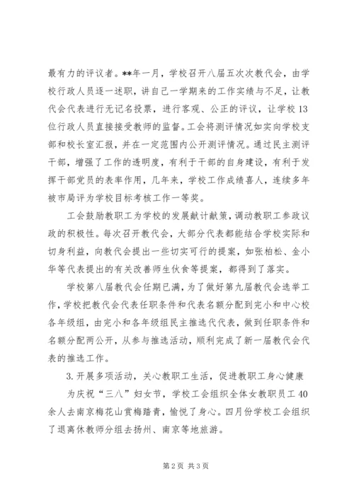 学校工会上半年工作汇报.docx