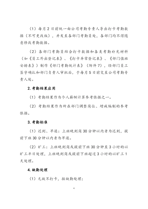 XX公司关于加强考勤纪律的通知.docx