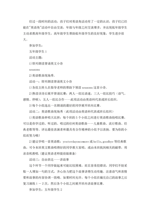 英语活动方案(15篇).docx