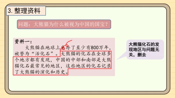 统编版语文三年级下册2024-2025学年度第七单元习作：国宝大熊猫（课件）