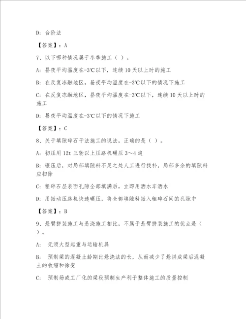 2023年最新一级建造师之一建公路工程实务题库大全夺分金卷
