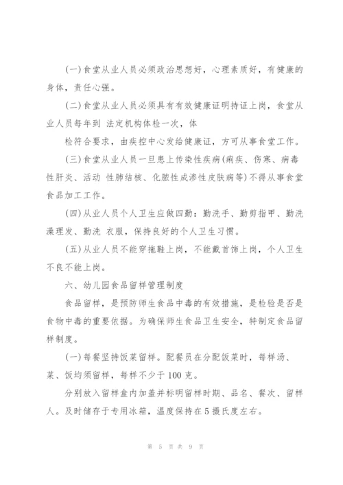 幼儿园食品安全自查制度.docx