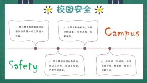 开学第一课安全教育通用PPT课件模板