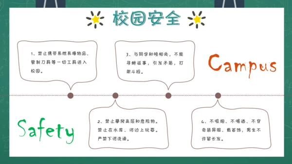 开学第一课安全教育通用PPT课件模板