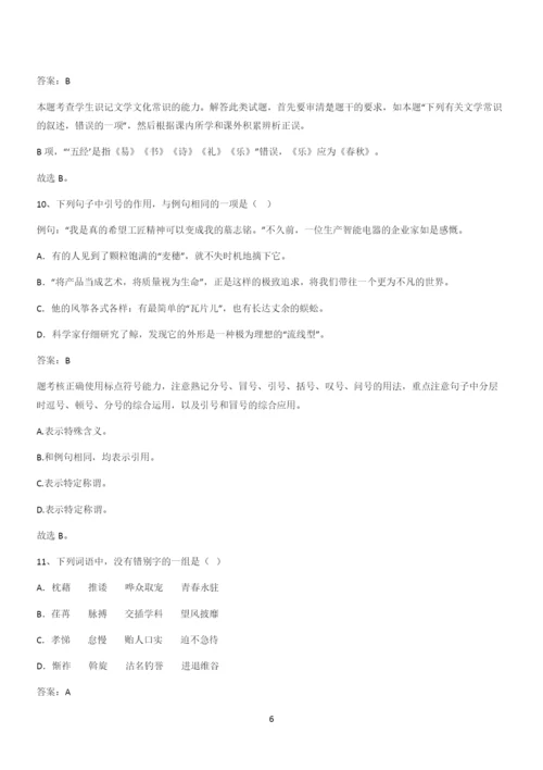 2024年高考语文必修一上第二单元(十四).docx