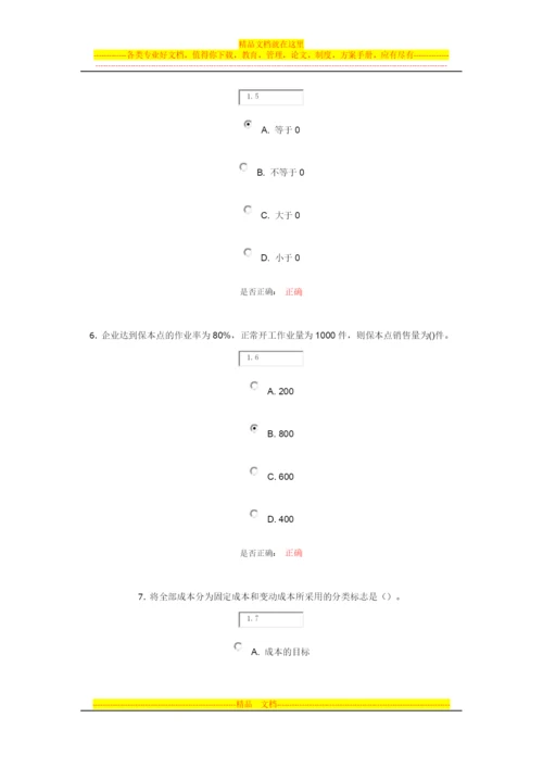 大工14春《管理会计》在线作业1.docx