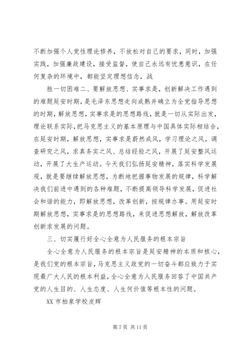 篇一：新时期延安精神学习心得 (2).docx