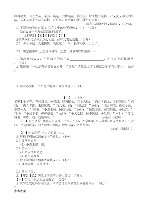 安徽中考语文