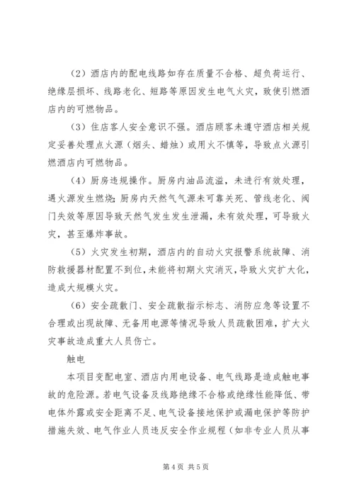 危险源辨识发言稿11 (4).docx
