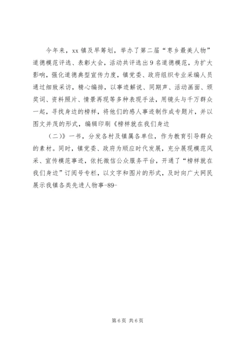 宣传思想工作及精神文明建设汇报[优秀范文五篇] (2).docx