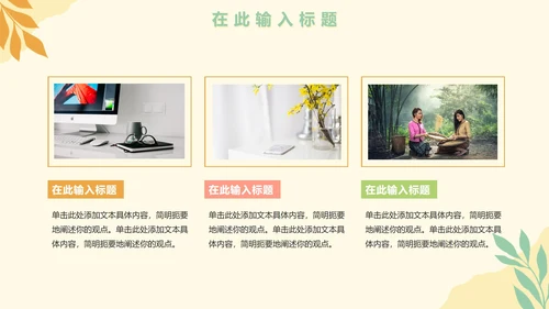 手绘花卉小清新工作通用PPT模板